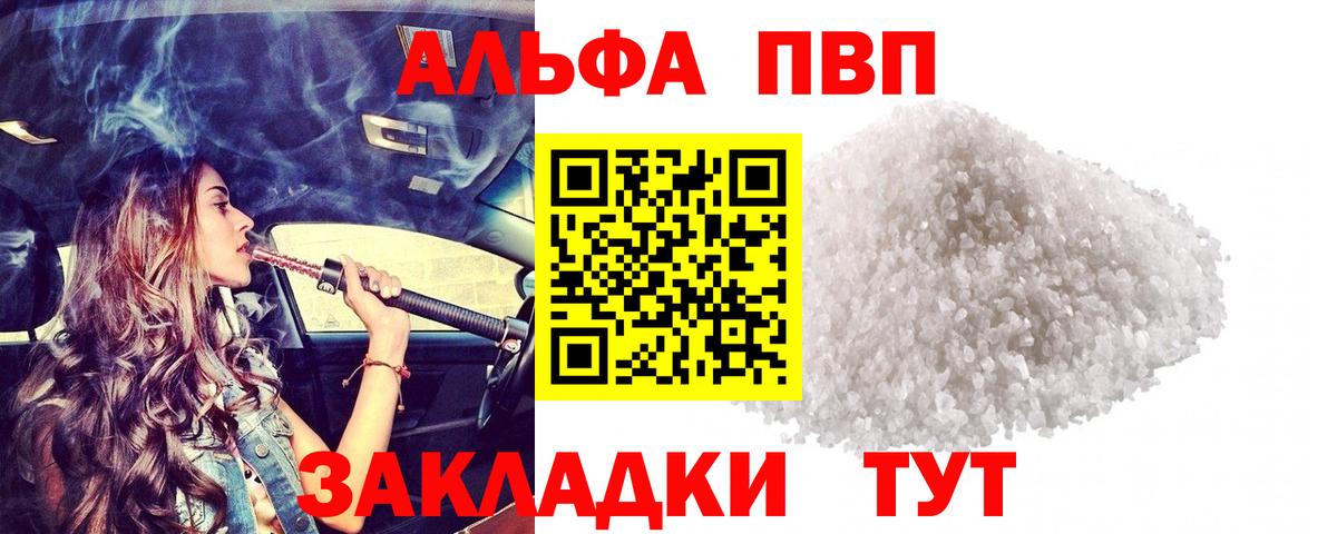 A-PVP Crystall Междуреченск