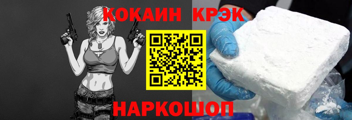 COCAIN  Вход с VPN  Междуреченск  КОКАИН VHQ 
