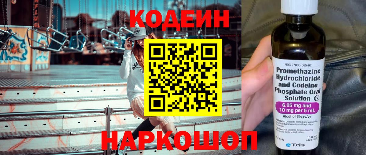 Междуреченск  Codein Purple Drank  Вход с VPN  Codein Purple Drank 