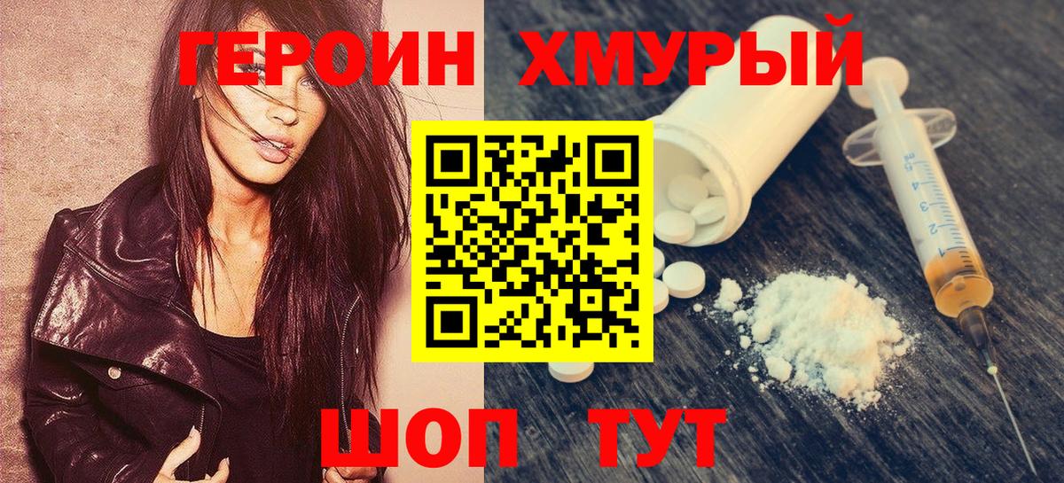 Междуреченск  ГЕРОИН  Вход с VPN  ГЕРОИН Heroin 