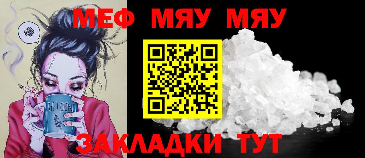 Меф мяу мяу кристаллы Междуреченск