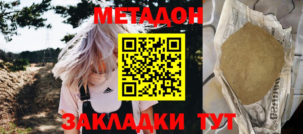 Междуреченск  Метадон мёд  Вход с VPN 