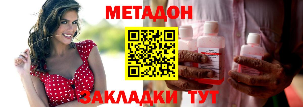 Метадон methadone Междуреченск