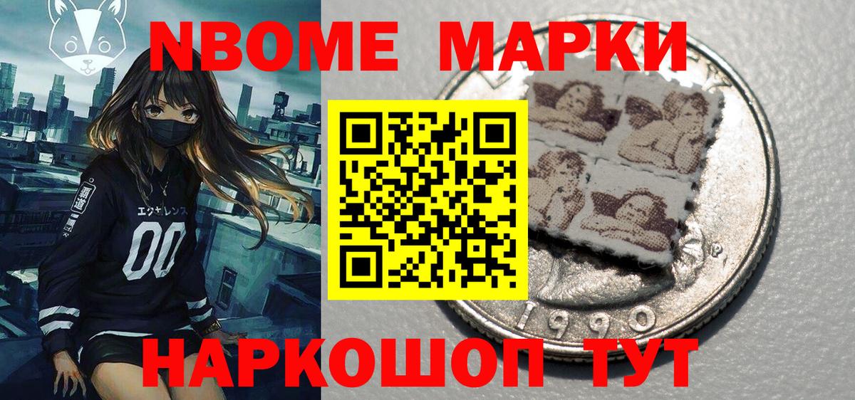 Марки 25I-NBOMe 1500мкг Междуреченск