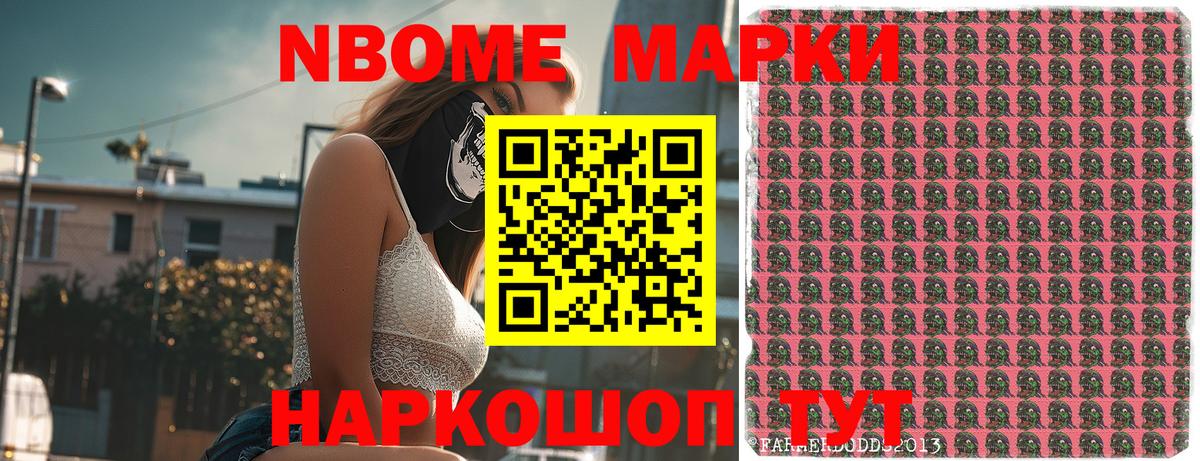 Марки 25I-NBOMe 1,5мг  Марки NBOMe  Междуреченск  Вход с VPN 