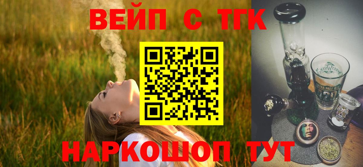 Дистиллят ТГК вейп с тгк Междуреченск